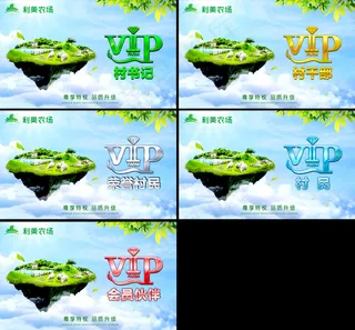 农场会员  VIP卡