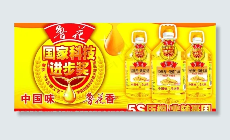 鲁花5s 压榨花生油图片(5670X2835(DPI:100))psd模版下载