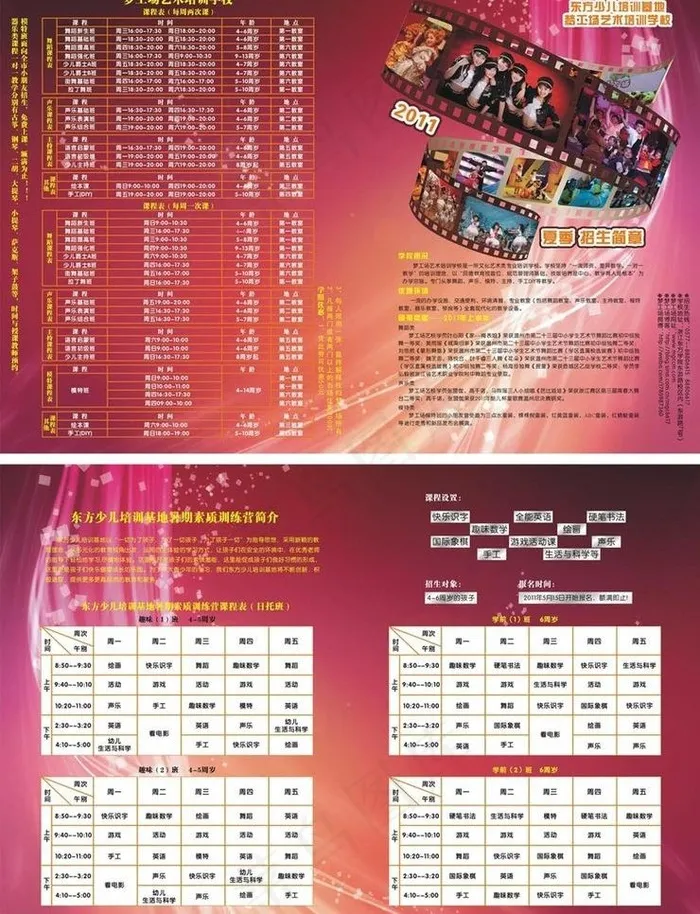 2011梦工场夏季招生简章图片cdr矢量模版下载