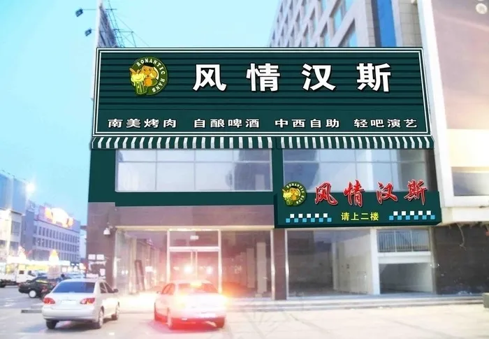 风情汉斯效果白图片(3072X2304(DPI:180))psd模版下载