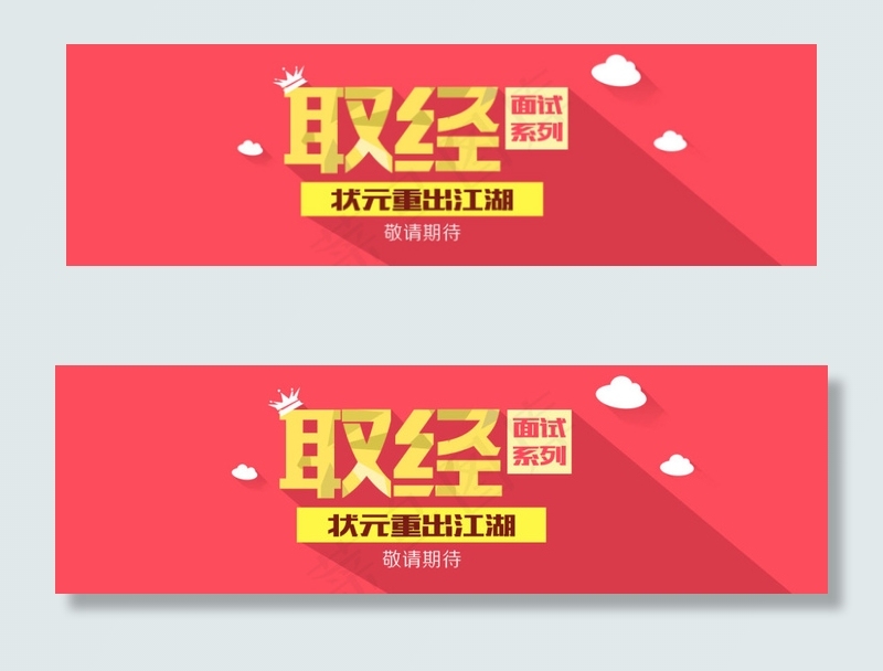 网页banner