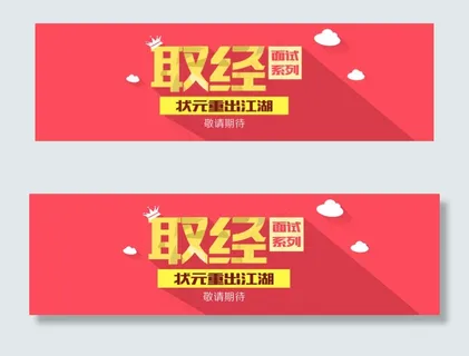 网页banner