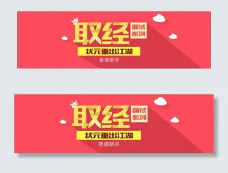 网页banner