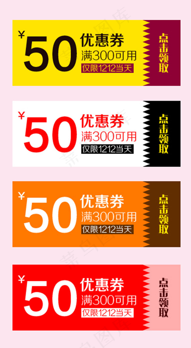 淘宝优惠券psd模版下载