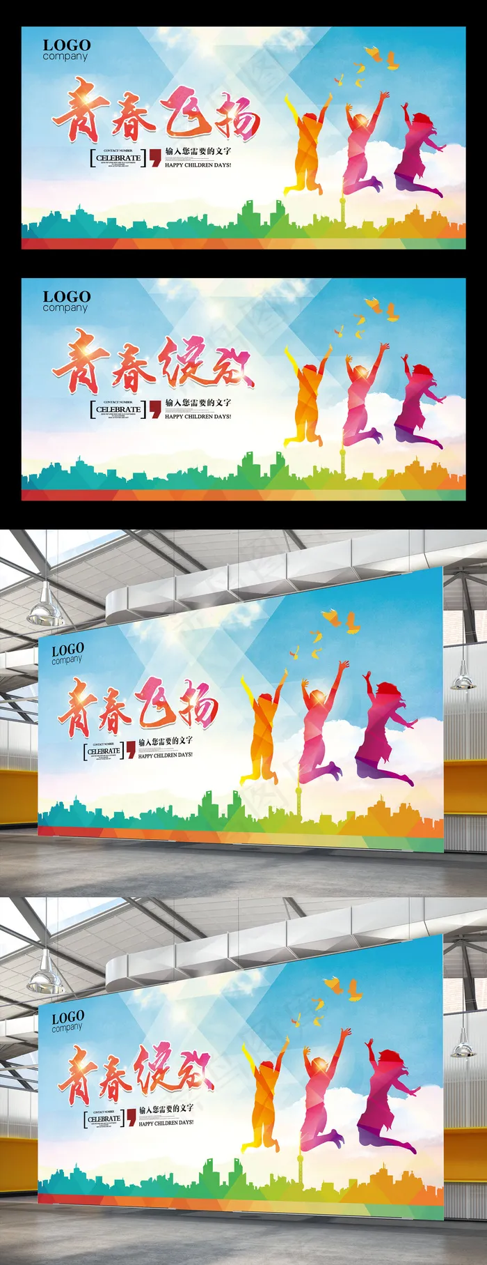 青春飞扬五四青年节校园展板设计