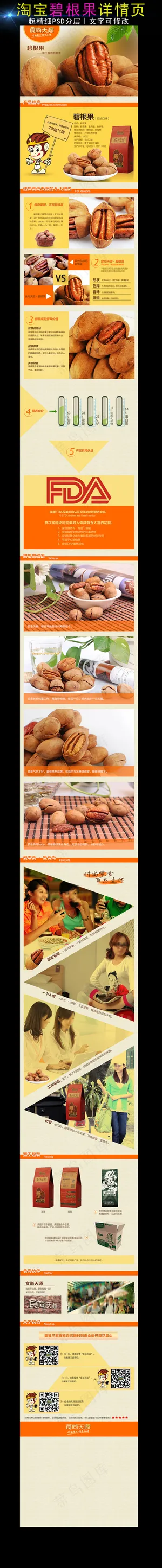 淘宝碧根果详情页模板
