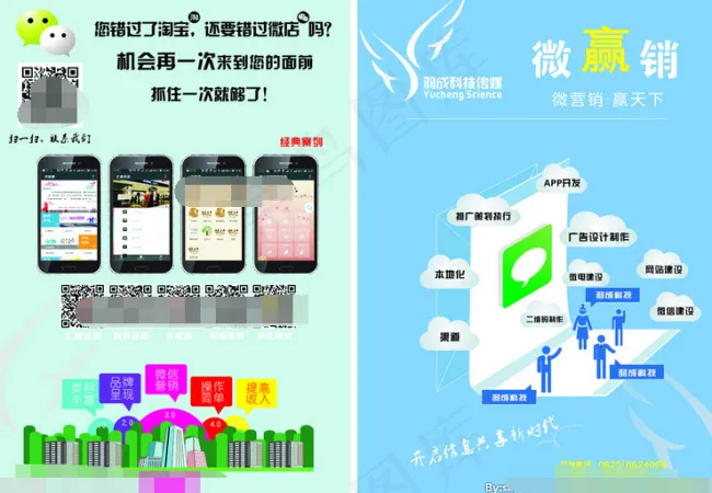 微信营销折页设计cdr矢量模版下载