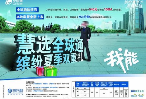 全球通海报图片