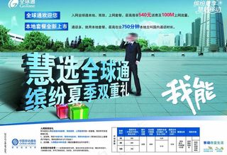 全球通海报图片
