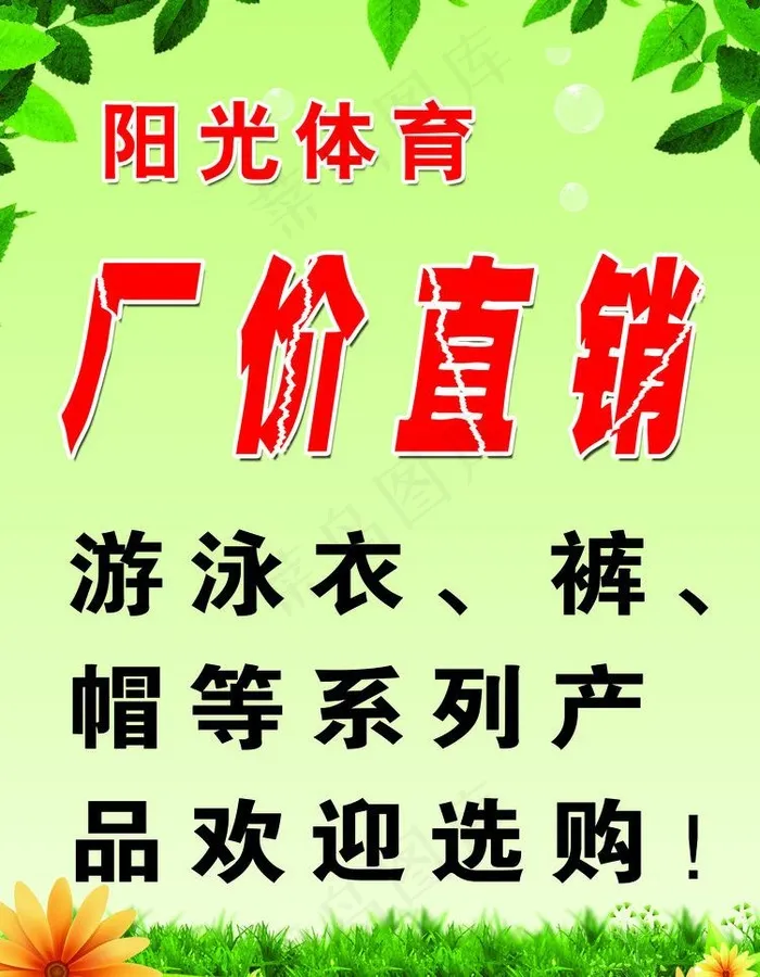 阳光体育 厂价直销图片psd模版下载