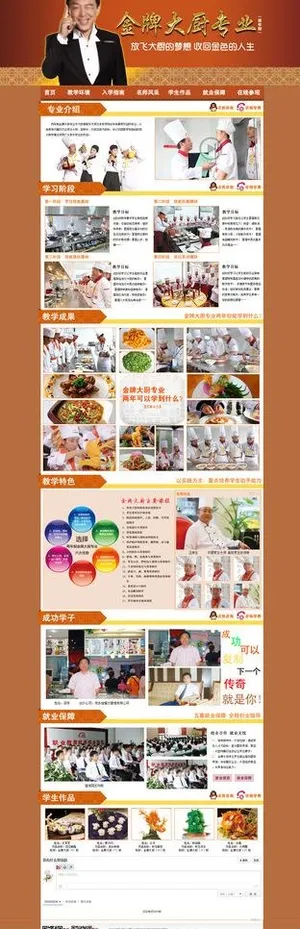 厨师专题页面设计图片