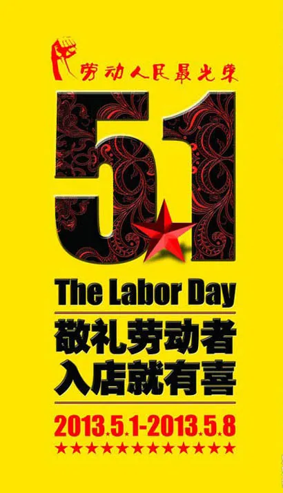 五一劳动节海报psd模版下载