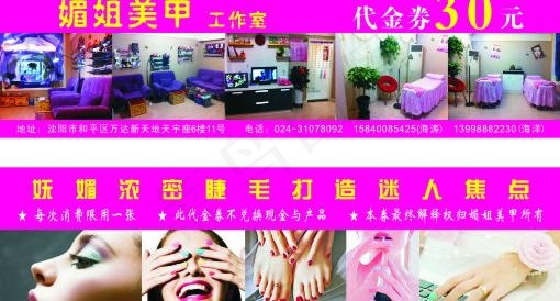 美甲现金券图片cdr矢量模版下载