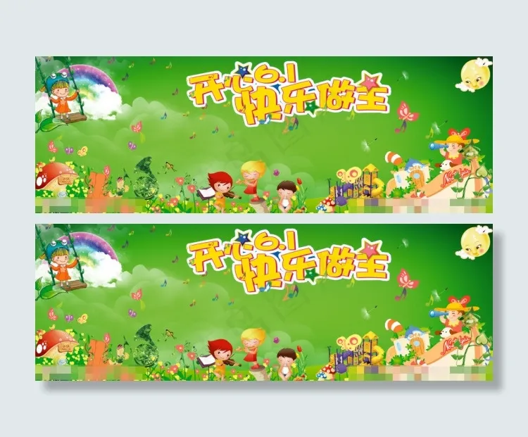 六一儿童节模板下载(5820X2000(DPI:150))psd模版下载