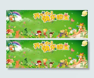 六一儿童节模板下载