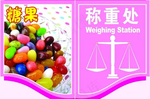 称重区图片