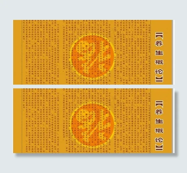 养生概论图片cdr矢量模版下载