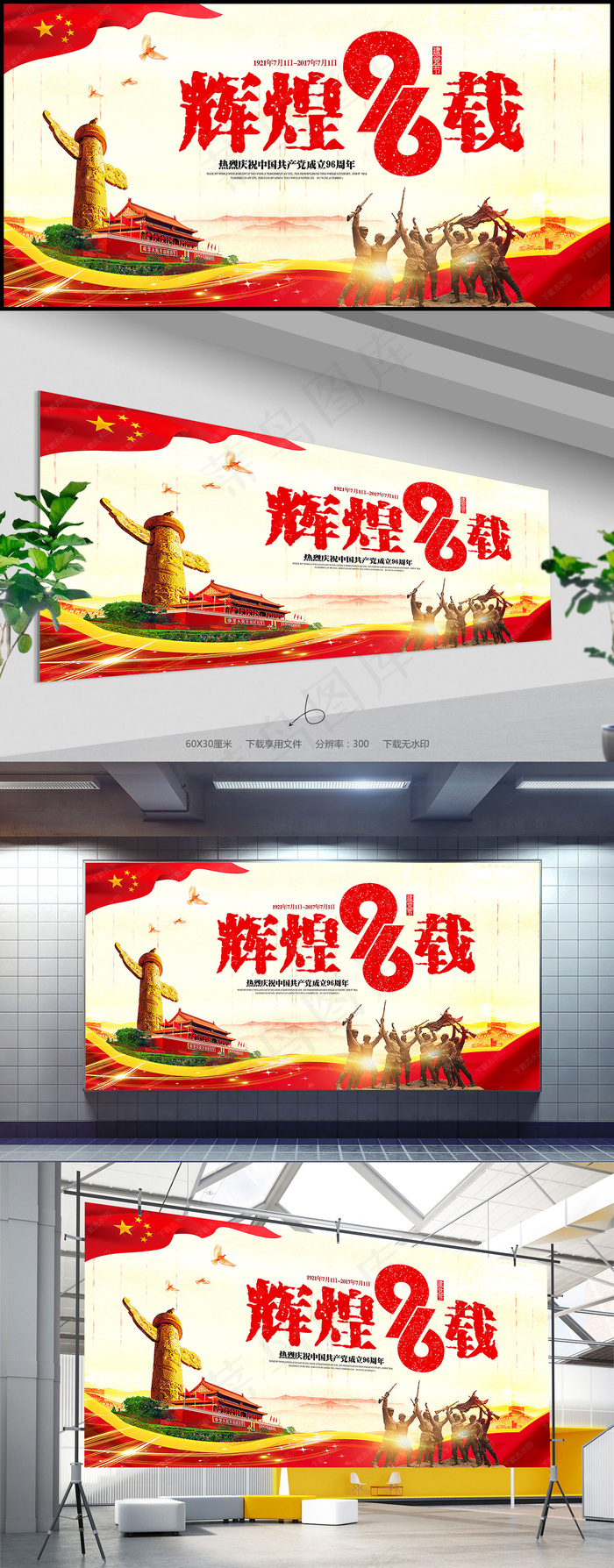大气七一建党96周年舞台背景
