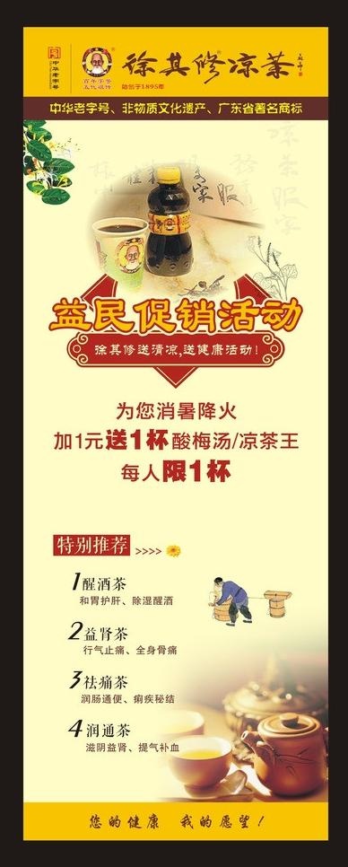 徐其修凉茶展架图片cdr矢量模版下载
