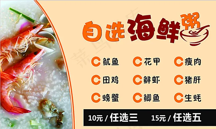 自选海鲜粥图片cdr矢量模版下载