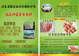 牛羊肉单页