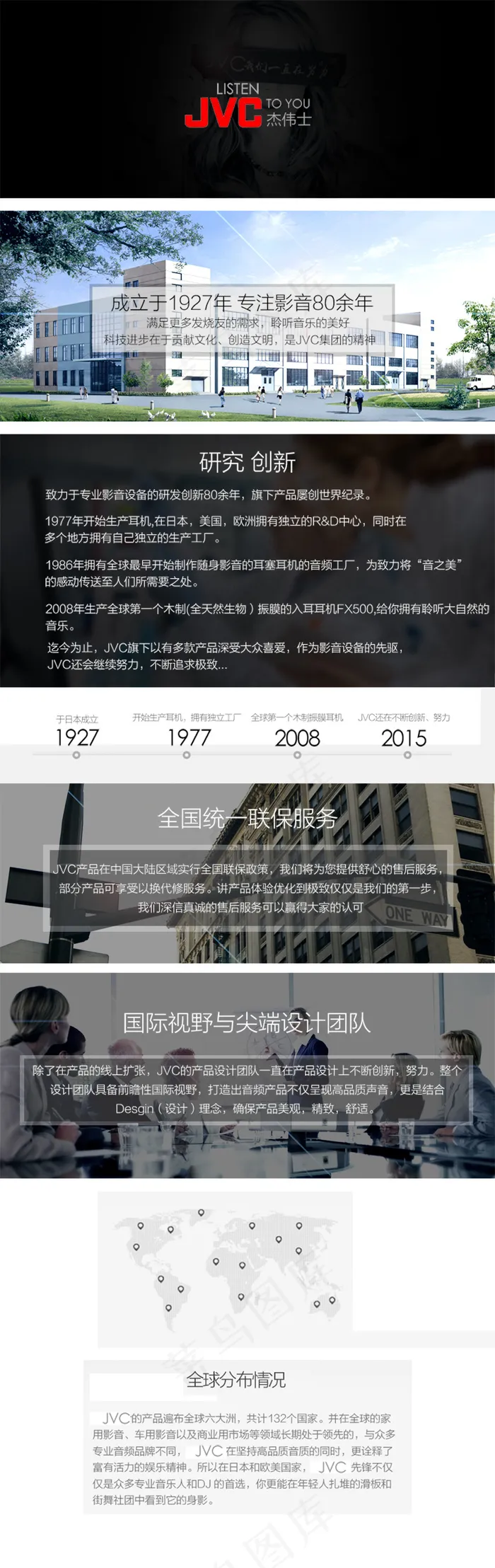jvc品牌故事淘宝 psd素材品牌故事psd模版下载