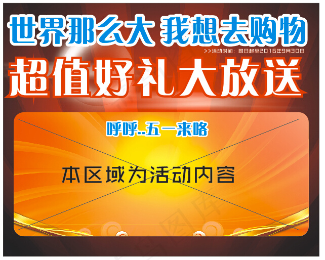 世界那么大五一海报cdr矢量模版下载