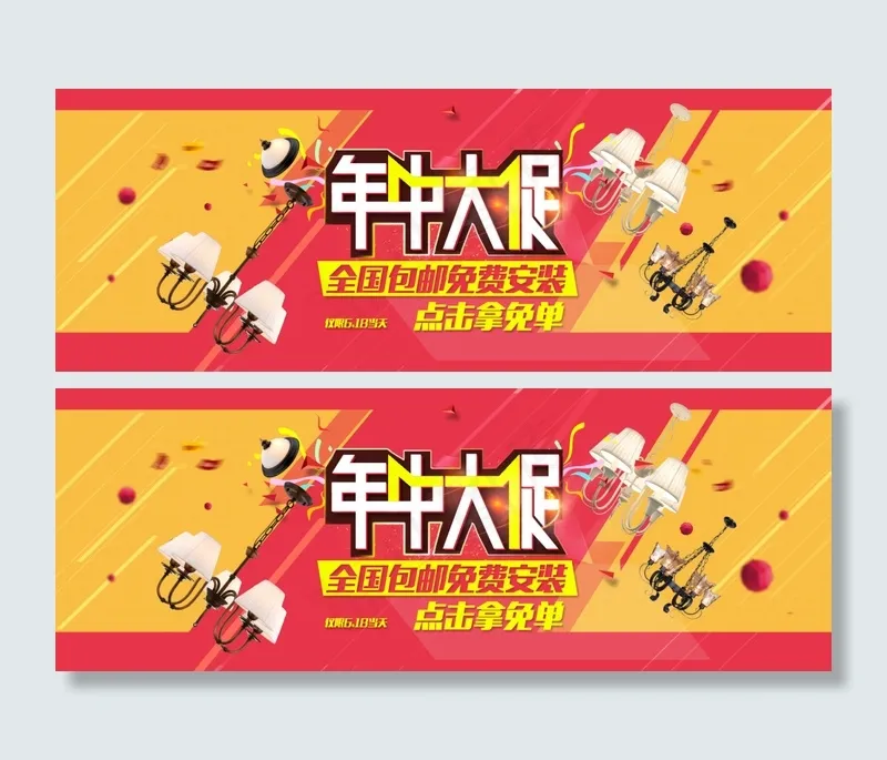 年终大促海报(1920X700(DPI:72))psd模版下载