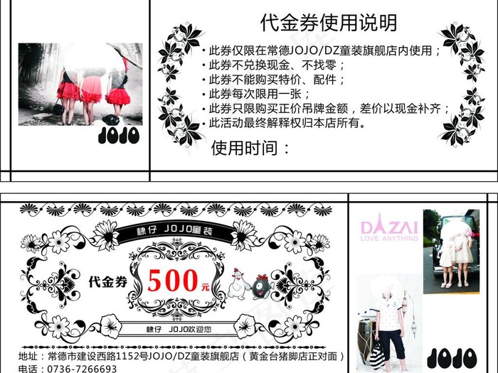 童装优惠券图片