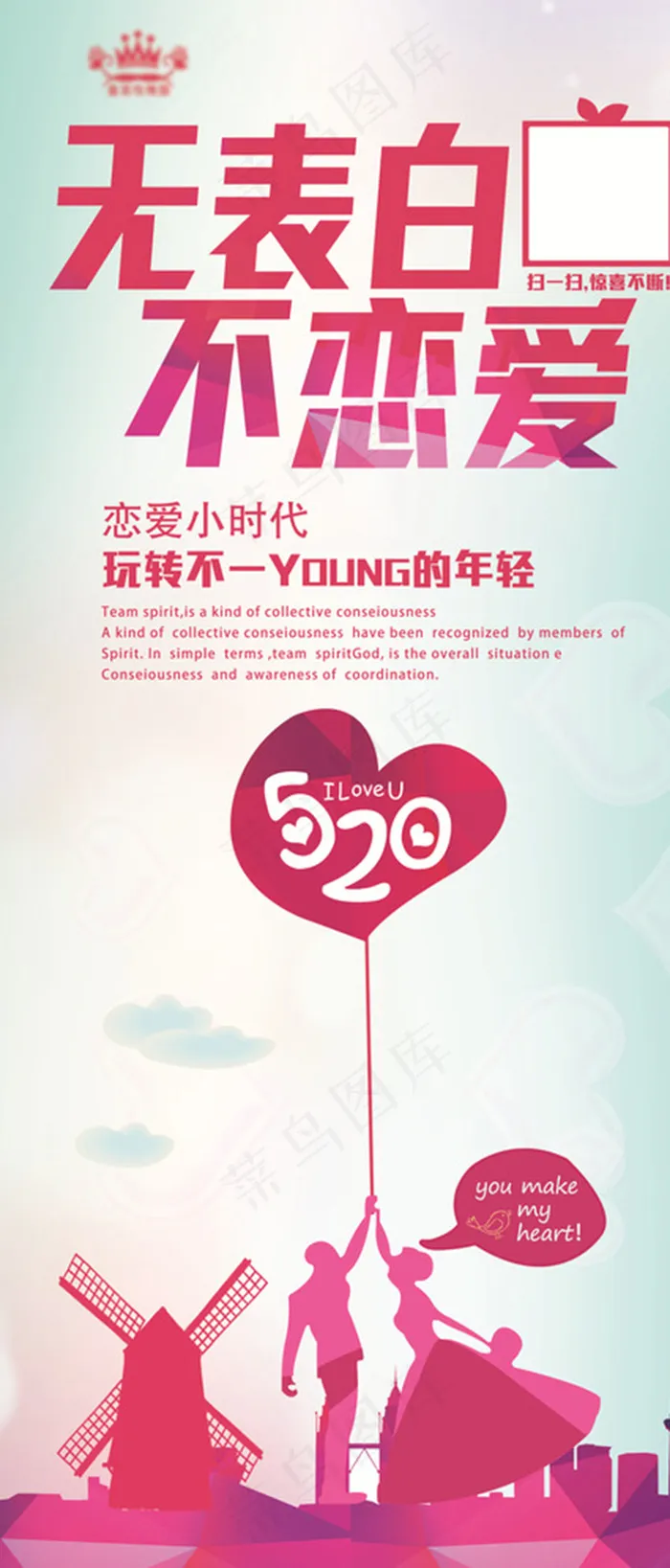 情人节520海报(3150X7087(DPI:100))psd模版下载