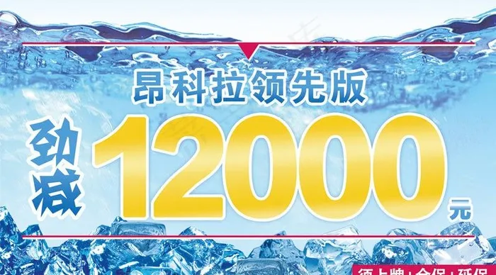 冰爽夏季车顶牌图片(2520X1575(DPI:80))psd模版下载