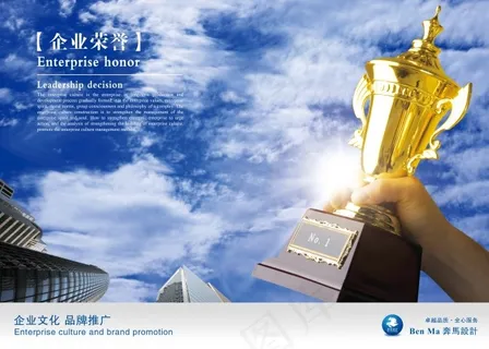 企业文化展板设计企业荣誉