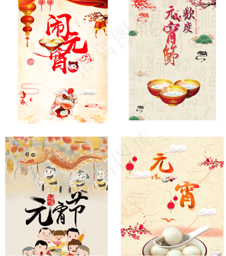 元宵佳节闹元宵卡通人物新年背景元素