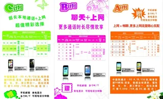 联通话费优惠a b c 套餐 海报...