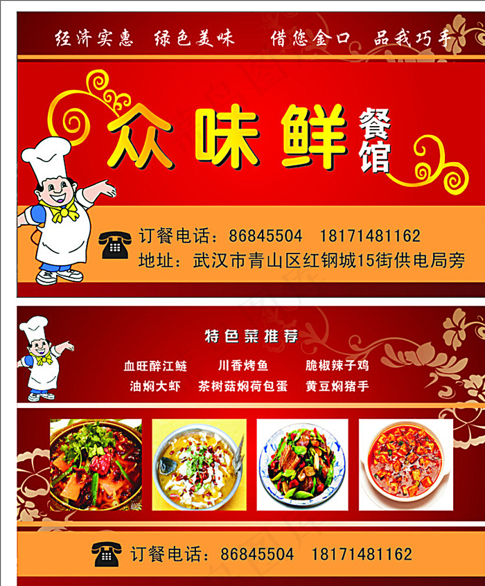餐饮名片图片