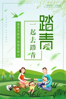 春季小清新旅游踏青海报