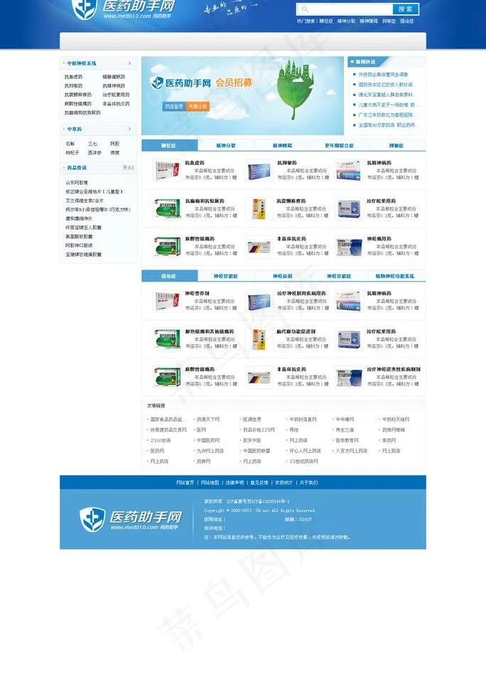 药品网图片psd模版下载