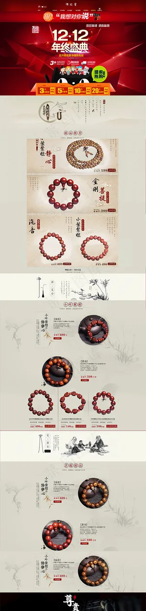 淘宝手串店铺模板下载