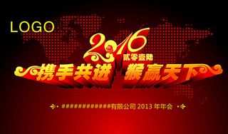 年会图片