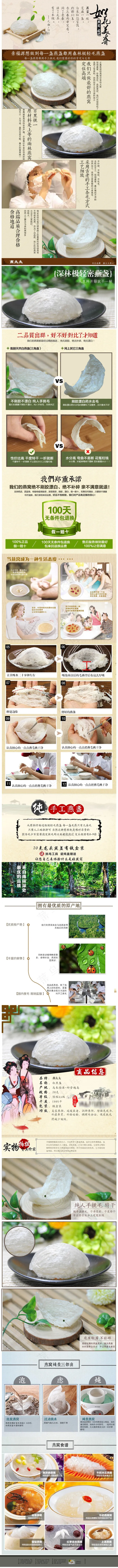 燕窝详情页免费下载(750X10000(DPI:72))psd模版下载