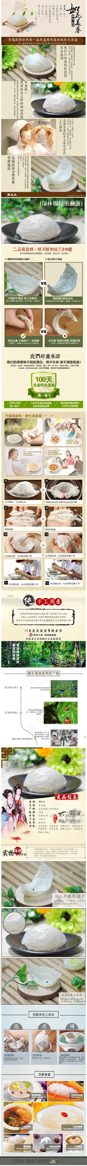 燕窝详情页免费下载