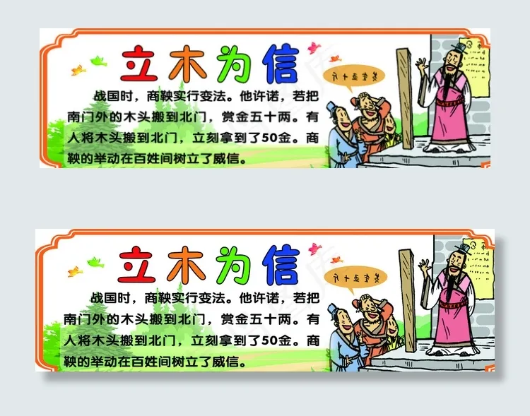 立木为信图片(8031X2657(DPI:150))psd模版下载