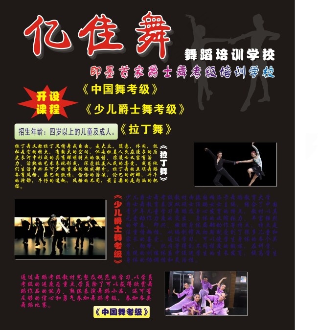 舞蹈培训学校cdr矢量模版下载