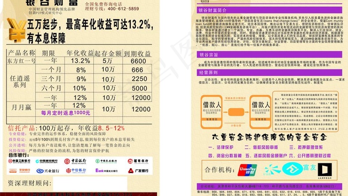 银谷财富彩页cdr矢量模版下载