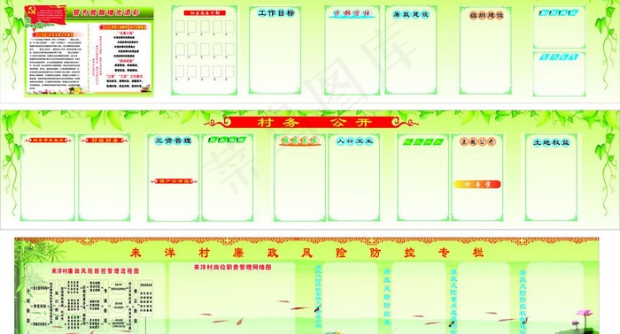 党务公开栏图片cdr矢量模版下载