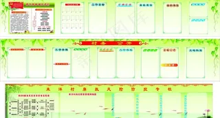 党务公开栏图片