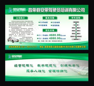 驾校展板