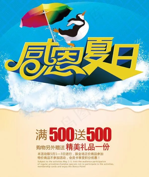 夏日图片(2500X3200(DPI:300))psd模版下载