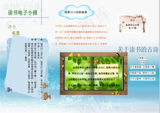 读书电子小报