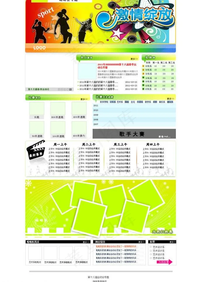 网站页面图片psd模版下载